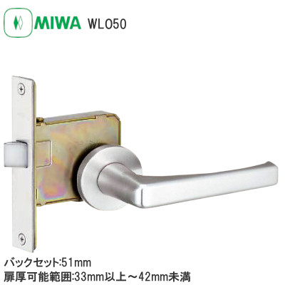 MIWA/美和ロック WLO50 空錠 木製ドア用ステンレス製レバーハンドル バックセット:51mm 扉厚:33mm～41mm