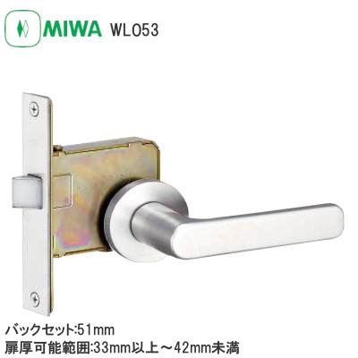 MIWA/美和ロック WLO53 空錠 木製ドア用ステンレス製レバーハンドル バックセット:51mm 扉厚:33mm～41mm