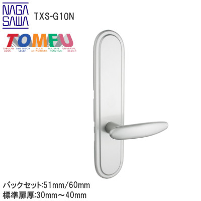 TOMFU/長沢製作所 TXS-G10N 空錠 特大座 室内用レバーハンドル取替最適品