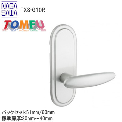 TOMFU/長沢製作所 TXS-G10R 空錠 長座 室内用レバーハンドル取替最適品