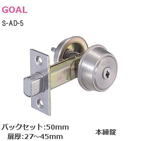 GOAL/ゴール S-AD-5 チューブラー本締錠 5本ピンシリンダー バックセット：50mm 扉厚：27mm～45mm