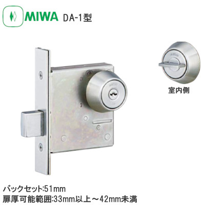 MIWA/美和ロック U9DA-1 本締錠 バックセット:51mm 扉厚可能範囲:33～41mm