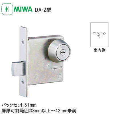 MIWA/美和ロック U9DA-2 本締錠 バックセット:51mm 扉厚可能範囲:33～41mm