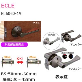マツ六/エクレ 兼用取替バリアフリーレバー錠 EL5060-4M トイレ錠(表示