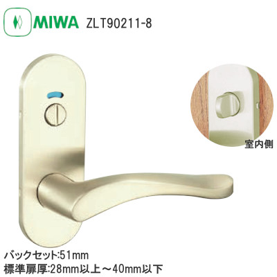MIWA/美和ロック ZLT90211-8 表示錠 長座 住宅内部専用レバーハンドル錠