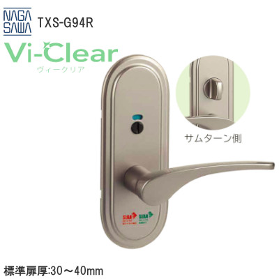 長沢製作所/NAGASAWA 抗ウイルス・抗菌 室内用レバーハンドル 表示錠 Vi-Clear ヴィークリア
