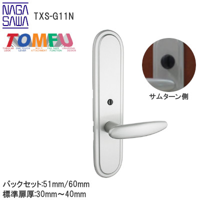TOMFU/長沢製作所 TXS-G12R シリンダー付間仕切錠 長座 屋内用 TOMFU/長沢製作所 TXS-G12R シリンダー付間仕切錠 長座 屋内用