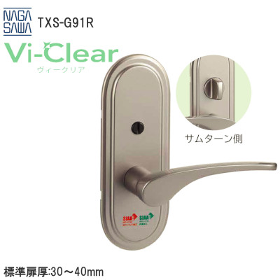 長沢製作所/NAGASAWA 抗ウイルス・抗菌 室内用レバーハンドル 間仕切錠 Vi-Clear ヴィークリア