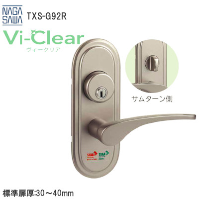 長沢製作所/NAGASAWA 抗ウイルス・抗菌 室内用レバーハンドル シリンダー間仕切錠 Vi-Clear ヴィークリア