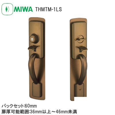 MIWA/美和ロック U9THMTM-1LS 交換用サムラッチ錠 バックセット60mm 扉厚可能範囲35mm以上～46mm未満