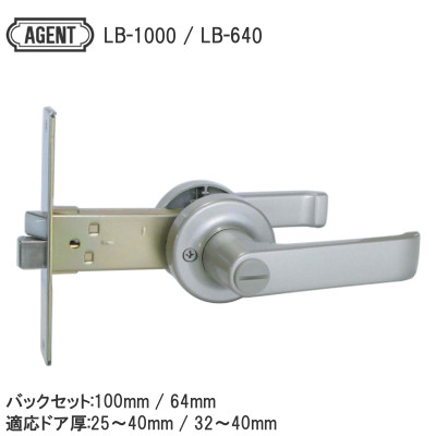 AGENT/大黒製作所 LB-1000/LB-640 間仕切錠 インテグラルロック レバーハンドル取替錠 錠ケースセット品