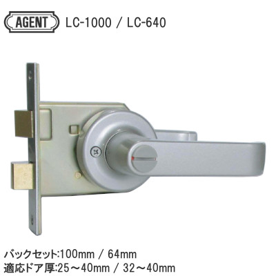 AGENT/大黒製作所 LC-1000/LC-640 表示錠 インテグラルロック レバーハンドル取替錠 錠ケースセット品