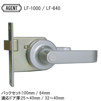 AGENT/大黒製作所 LF-1000/LF-640 空錠 インテグラルロック レバーハンドル取替錠 錠ケースセット品