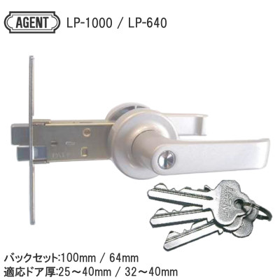 AGENT/大黒製作所 LP-1000/LP-640 鍵付 ピンシリンダー インテグラル