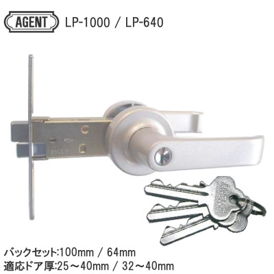 AGENT/大黒製作所 LP-1000/LP-640 鍵付 ピンシリンダー インテグラルロック レバーハンドル取替錠 錠ケースセット品