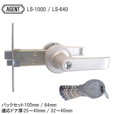 AGENT/大黒製作所 LS-1000/LS-640 鍵付 ディンプルシリンダー