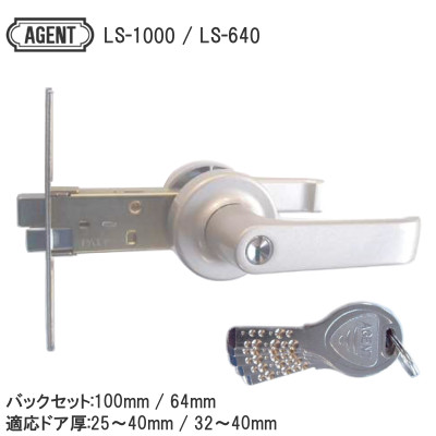 AGENT/大黒製作所 LS-1000/LS-640 鍵付 ディンプルシリンダー インテグラルロック レバーハンドル取替錠 錠ケースセット品