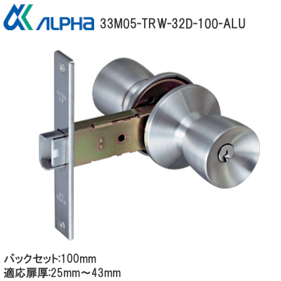 ALPHA/アルファ 33M05-TRW-32D-100-ALU DT/25-43mm BS/100mm 万能取替錠 握り玉ケースセット