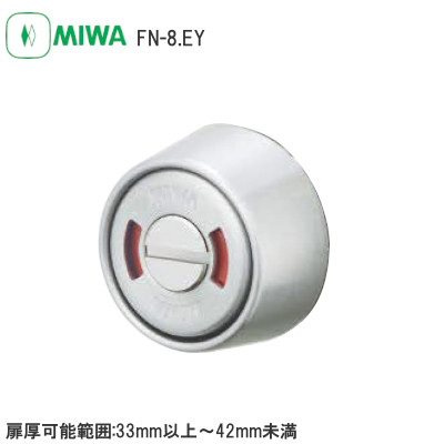 MIWA/美和ロック FN-8.EY 表示付非常解シリンダーのみ 扉厚可能範囲:33～41mm