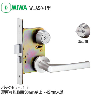 MIWA/美和ロック U9WLA50-1型 シリンダー錠 木製ドア用レバーハンドル バックセット:51mm 扉厚可能範囲:33～41mm