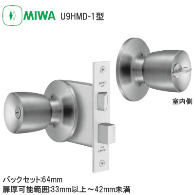 MIWA/美和ロック U9HMD-1 本締付モノロック バックセット:64mm 扉厚可能範囲:33mm以上～42mm未満