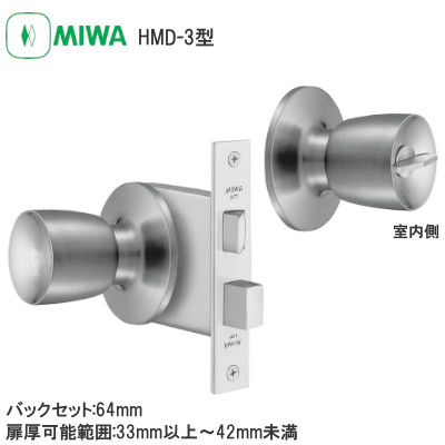 MIWA/美和ロック HMD-3 本締付モノロック バックセット:64mm 扉厚可能範囲:33mm以上～42mm未満