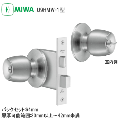 MIWA/美和ロック U9HMW-1 本締付モノロック バックセット:64mm 扉厚可能範囲:33mm以上～42mm未満