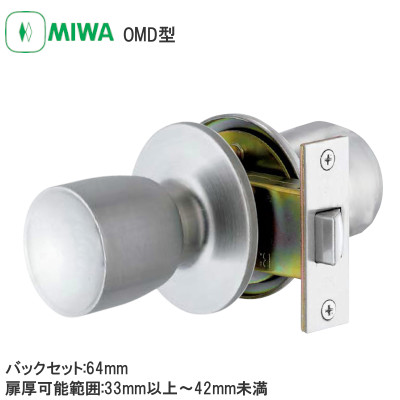MIWA/美和ロック OMD 空錠 バックセット:64mm 扉厚可能範囲:33mm以上～42mm未満