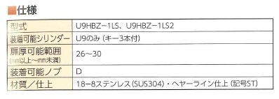 U9HBZ-1LS HBZ交換用本締付モノロック