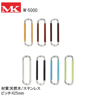 MK/丸喜金属本社 W-5000 ナチュラルO型ハンドル 両面用 30φ 450mm鏡面クローム