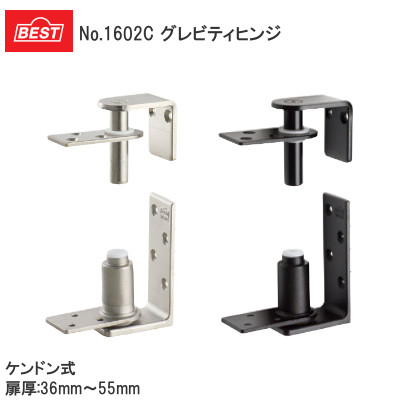 ベスト/BEST No.1602C グレビティヒンジ/枠付用 センターストップあり/ケンドン式（ドア厚：36mm～55mm）