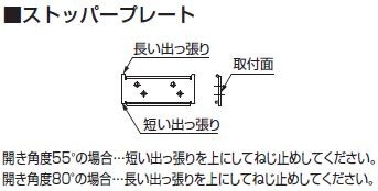 パワーアシストヒンジ　HG-PA230型　内側付け　ストッパープレート