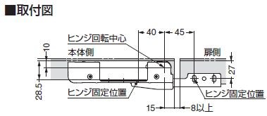 パワーアシストヒンジ　HG-PA230型　内側付け　取付図