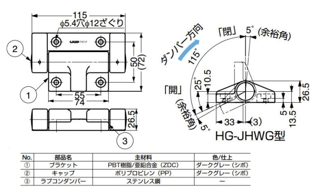 HG-JHWG ダンパーヒンジ