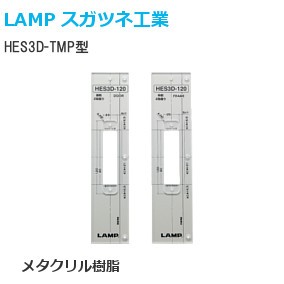 スガツネ工業/ランプ HES3D-TMP型 加工治具 三次元調整機能付隠し丁番 HES3D型用