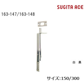 ACE/杉田エース フラッシュボルト SUS304 ヘアーライン