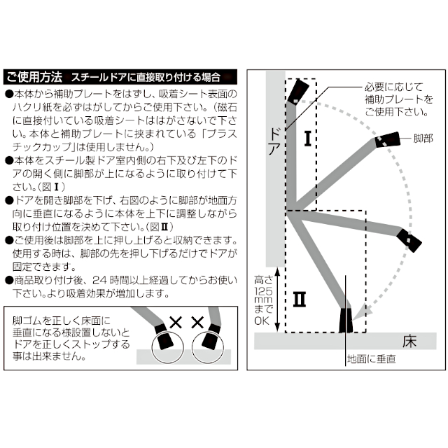 ドアストッパーf ご使用方法