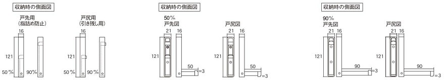 引残し戸当り（収納式） 寸法図