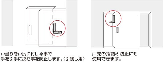 引残し戸当り（収納式） 取付参考図