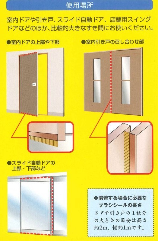 すき間ブラシシール 3m