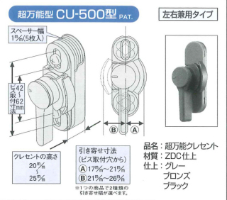 クレセント　CU-500　寸法