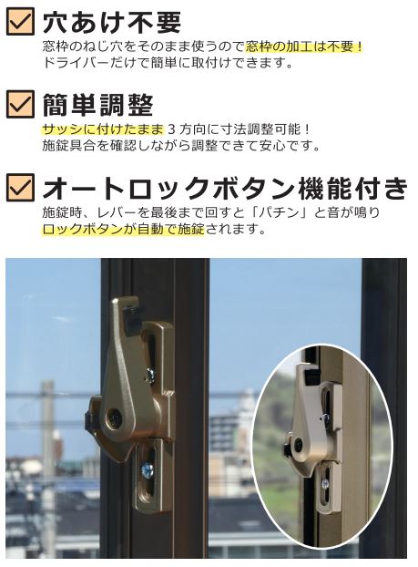 日中製作所 かんたん取替クレセント 143