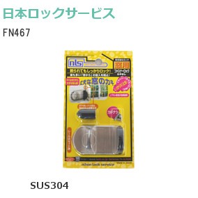 日本ロックサービス FN467 ファスナーロック 鍵無し シルバー