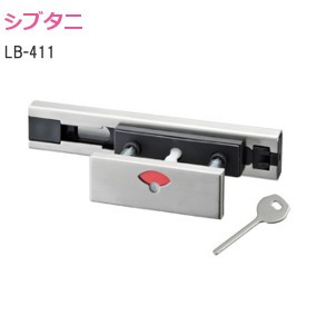 シブタニ LB-411 表示付スライドラッチ（非常解錠機能付/ストローク：30mm）【ヘアーライン】