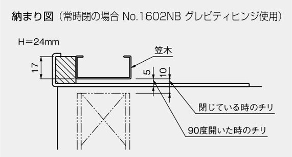 No.624-90 アーム型笠木戸当り H=24mm 納まり図