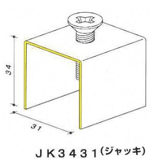 JK3431 ジャッキ 寸法図