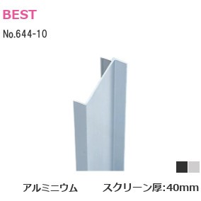 ベスト/BEST No.644-10 スクリーンエッジ L：2200mm スクリーン厚：40mm アルミニウム