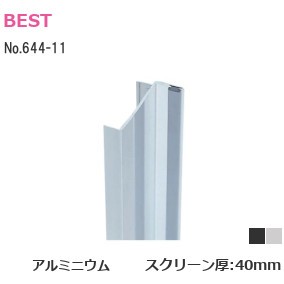 ベスト/BEST No.644-11 スクリーンエッジ L：2200mm スクリーン厚：40mm アルミニウム