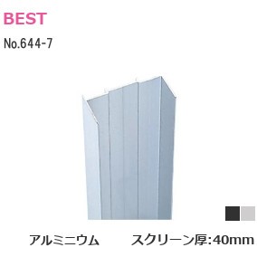 ベスト/BEST No.644-7 エンドカバー L：2200mm スクリーン厚：40mm アルミニウム