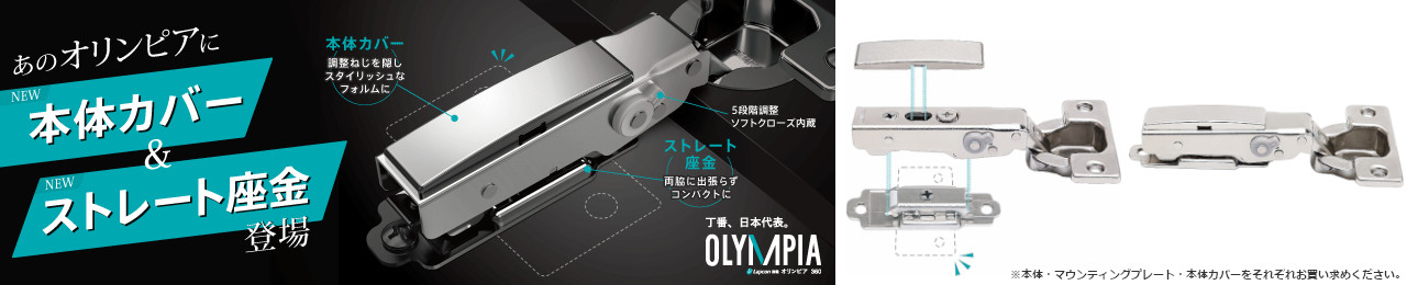 スガツネ工業/ランプ φ35 ラプコン搭載スライド丁番360 キャッチなし・キャッチ付・オープンタイプ